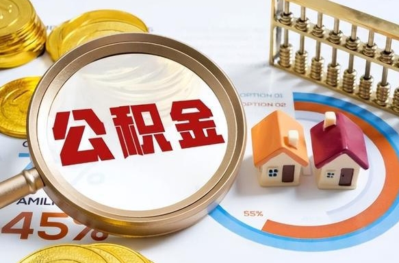 启东住房公积金封存状态怎么取出来（公积金封存状态怎么提）