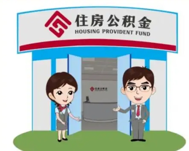 启东在职的住房公积金可以取出来吗（在职公积金能否提取）